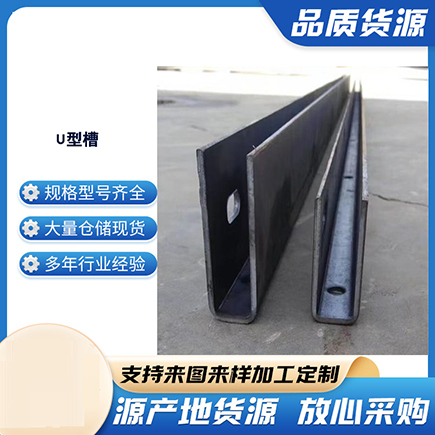 揭西上海市U型槽钢